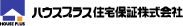 ハウスプラス確認検査株式会社