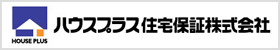 ハウスプラス住宅保証株式会社