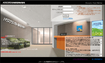 住宅瑕疵保険ポータルサイトログイン画面