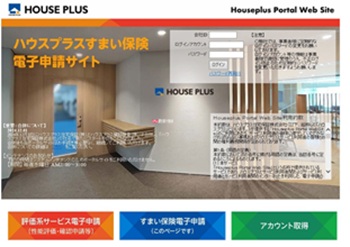 住宅瑕疵保険ポータルサイトログイン画面